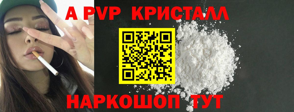 Alpha-PVP Соль  Вход с VPN  A PVP крисы CK  Пятигорск  Alfa_PVP Crystall 