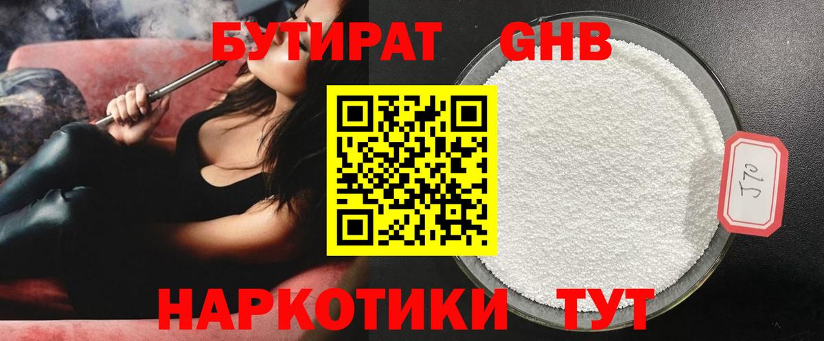 Бутират жидкий экстази Пятигорск