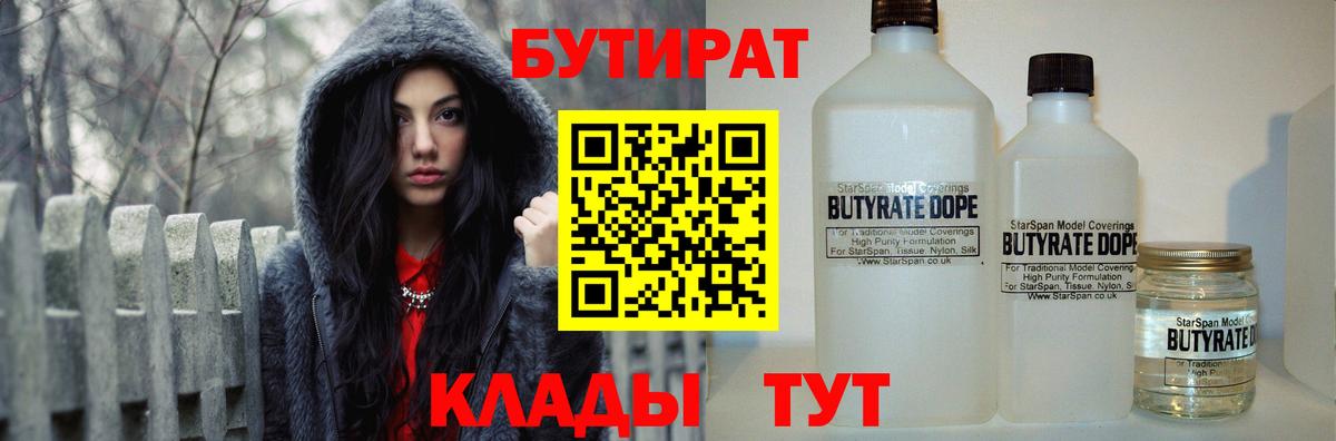 Пятигорск  Бутират Butirat  Вход с VPN 