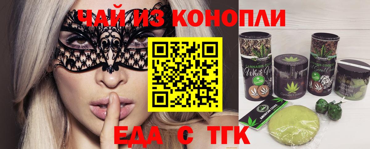 Печенье с ТГК марихуана  Вход с VPN  Пятигорск 