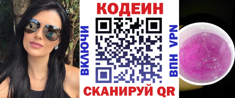 Кодеин напиток Lean (лин) купить закладку Пятигорск