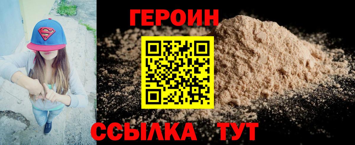 ГЕРОИН хмурый Пятигорск