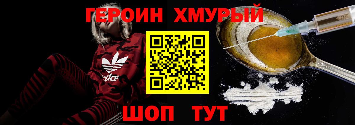 Пятигорск  Героин  Вход с VPN  Героин герыч 