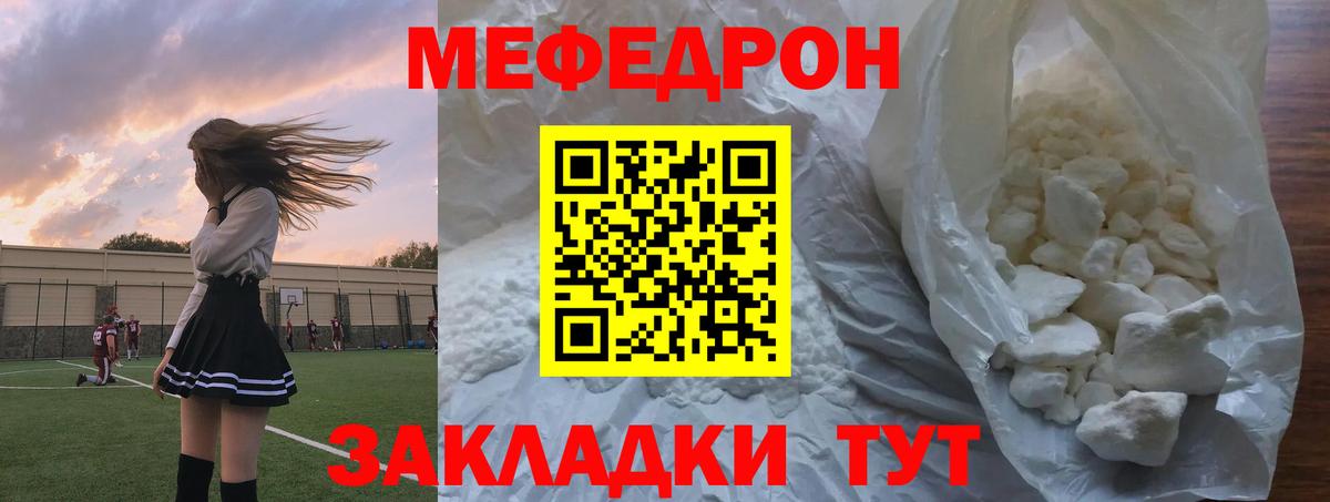 Меф мяу мяу кристаллы Пятигорск