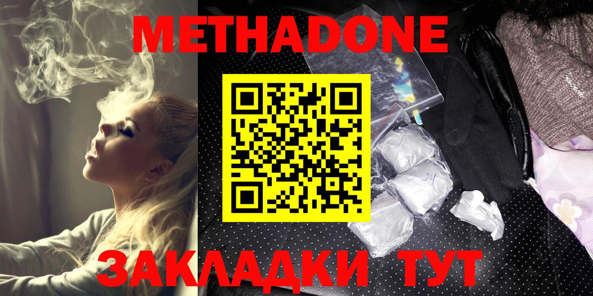 МЕТАДОН VHQ  Вход с VPN  Пятигорск 
